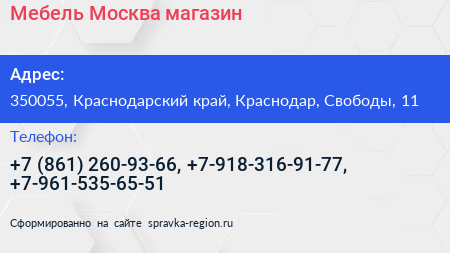 Мебель Москва магазин - визитка