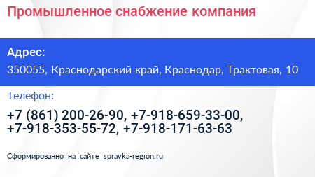 Промышленное снабжение компания - визитка