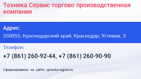 Техника Сервис торгово производственная компания - визитка