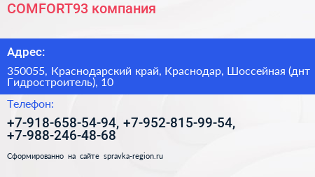 COMFORT93 компания - визитка