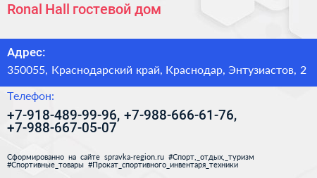 Ronal Hall гостевой дом - визитка