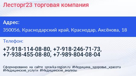 Лесторг23 торговая компания - визитка