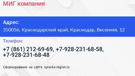 МИГ компания - визитка