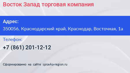 Восток Запад торговая компания - визитка
