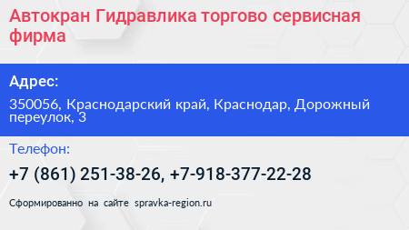 Автокран Гидравлика торгово сервисная фирма - визитка