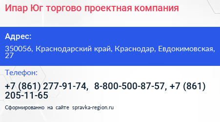 Ипар Юг торгово проектная компания - визитка