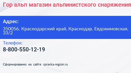 Гор альп магазин альпинистского снаряжения - визитка