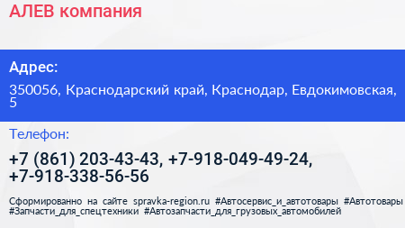 АЛЕВ компания - визитка