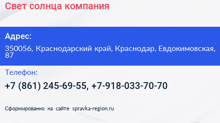 Свет солнца компания - визитка