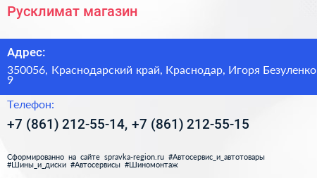 Русклимат магазин - визитка