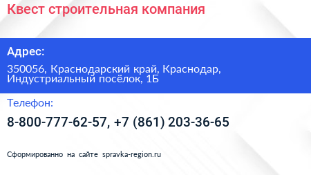 Квест строительная компания - визитка