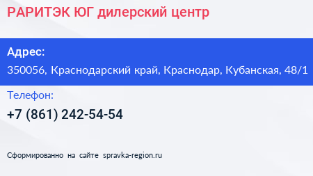 РАРИТЭК ЮГ дилерский центр - визитка