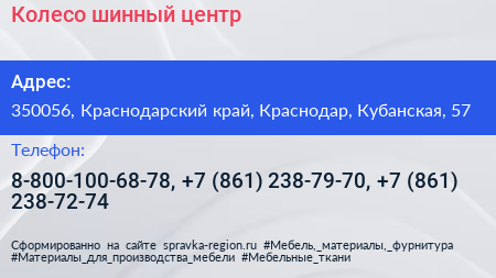 Колесо шинный центр - визитка