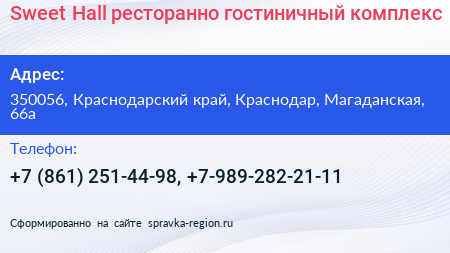 Sweet Hall ресторанно гостиничный комплекс - визитка