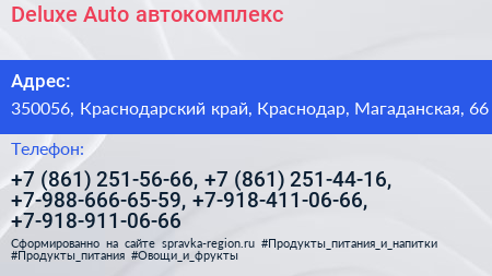 Deluxe Auto автокомплекс - визитка