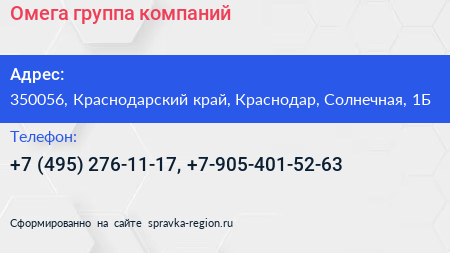 Омега группа компаний - визитка