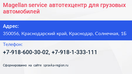 Magellan service автотехцентр для грузовых автомобилей - визитка