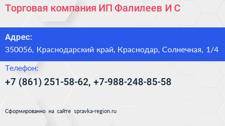 Торговая компания ИП Фалилеев И С  - визитка