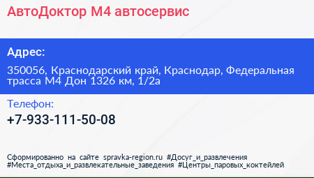 АвтоДоктор М4 автосервис - визитка