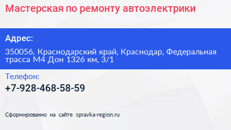 Мастерская по ремонту автоэлектрики - визитка
