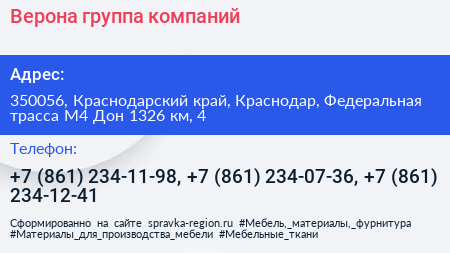 Верона группа компаний - визитка