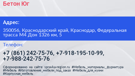 Бетон Юг - визитка