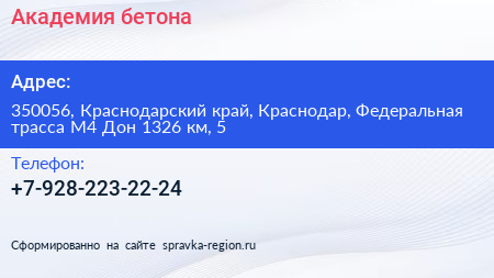 Академия бетона - визитка