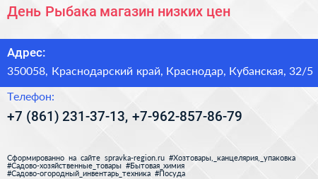 День Рыбака магазин низких цен - визитка