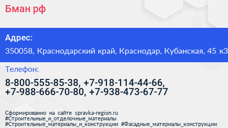 Бман рф - визитка