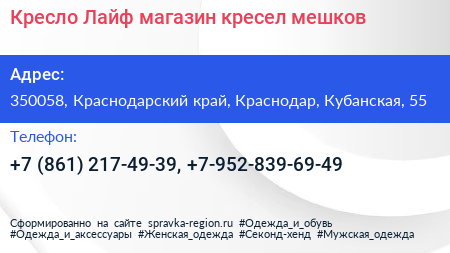 Кресло Лайф магазин кресел мешков - визитка