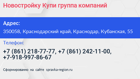 Новостройку Купи группа компаний - визитка