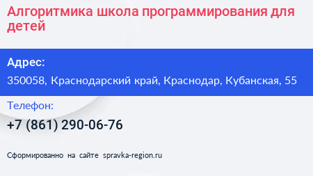 Алгоритмика школа программирования для детей - визитка