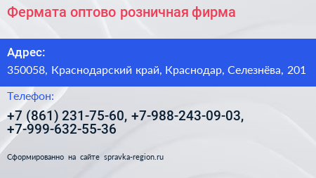 Фермата оптово розничная фирма - визитка
