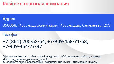 Rusimex торговая компания - визитка