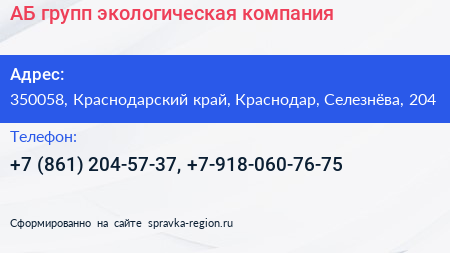 АБ групп экологическая компания - визитка