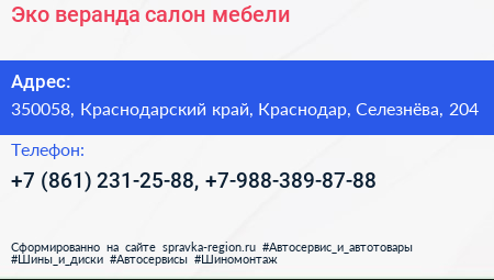 Эко веранда салон мебели - визитка