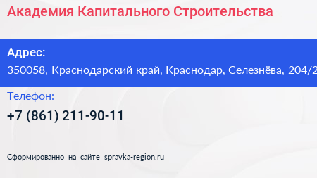 Академия Капитального Строительства - визитка