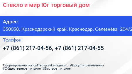 Стекло и мир Юг торговый дом - визитка