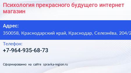 Психология прекрасного будущего интернет магазин - визитка