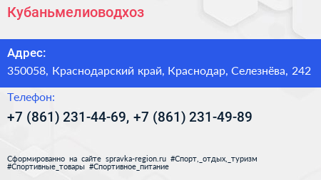 Кубаньмелиоводхоз - визитка