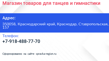 Магазин товаров для танцев и гимнастики - визитка