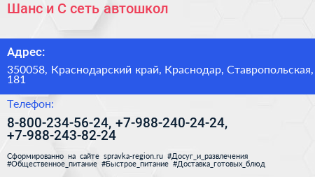 Шанс и С сеть автошкол - визитка