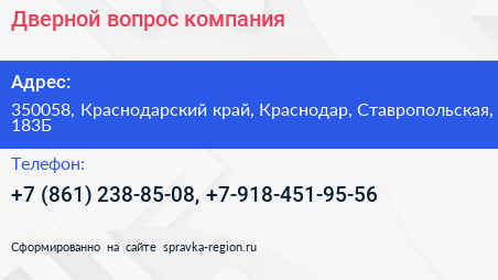 Дверной вопрос компания - визитка