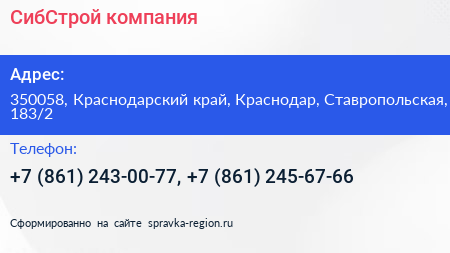 СибСтрой компания - визитка