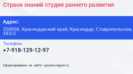 Страна знаний студия раннего развития - визитка