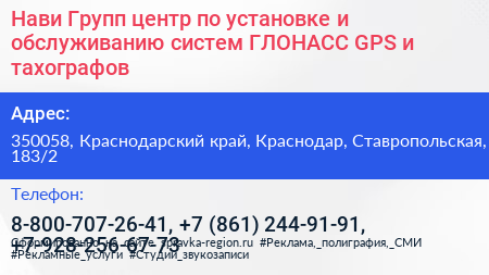 Нави Групп центр по установке и обслуживанию систем ГЛОНАСС GPS и тахографов - визитка