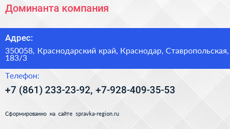 Доминанта компания - визитка