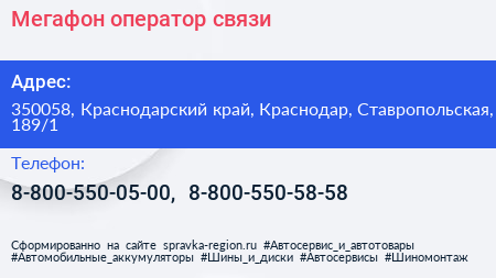 Мегафон оператор связи - визитка