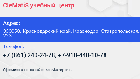 CleMatiS учебный центр - визитка