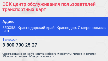 ЭБК центр обслуживания пользователей транспортных карт - визитка